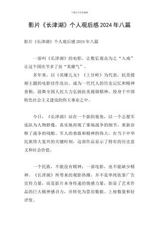 影片《长津湖》个人观后感2024年八篇