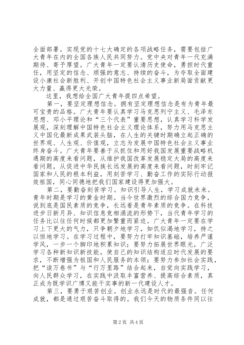 在新一届领导班子成员和团十六大代表座谈时的讲话发言_第2页