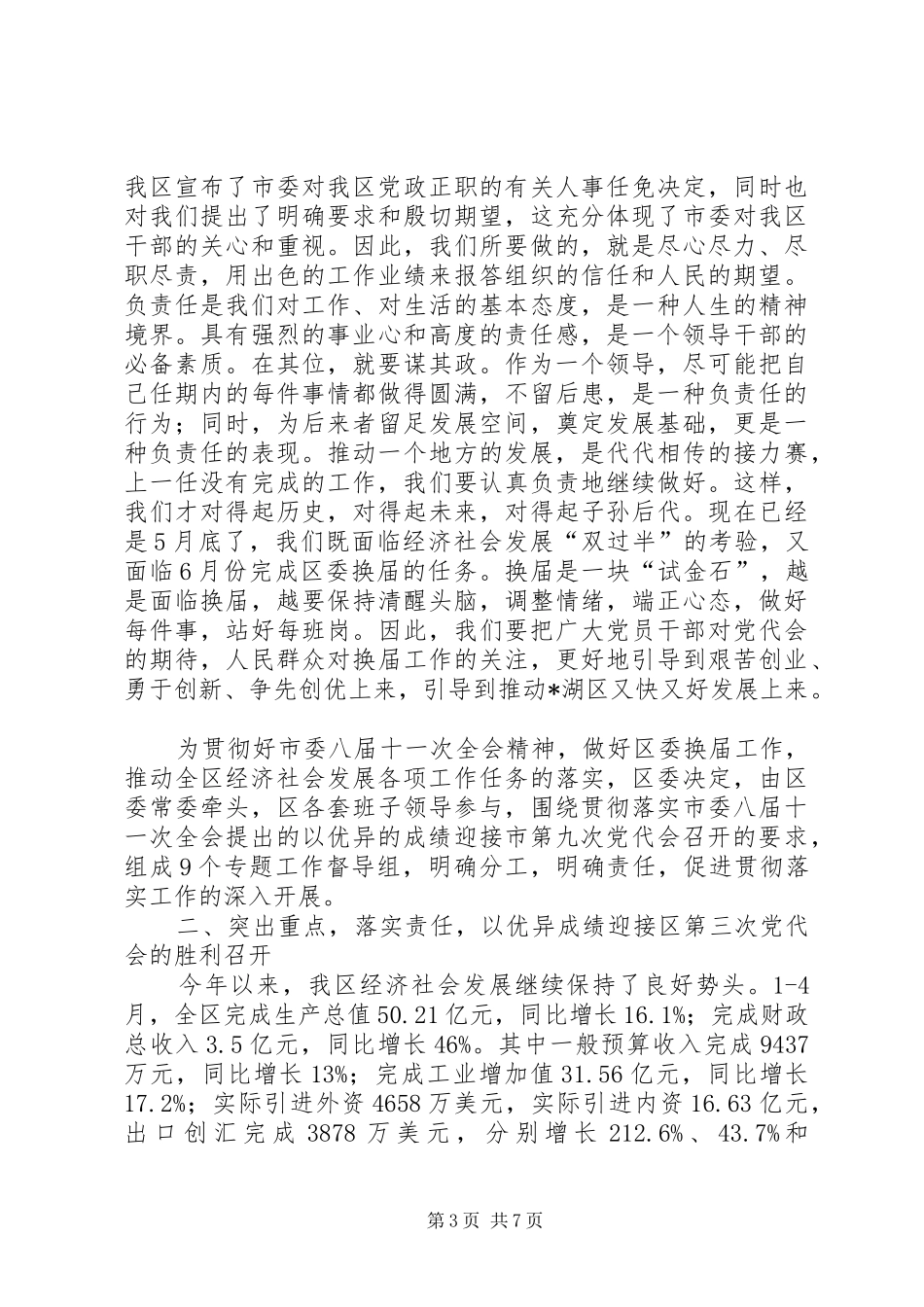 区委中心组学习会议上的讲话发言_第3页