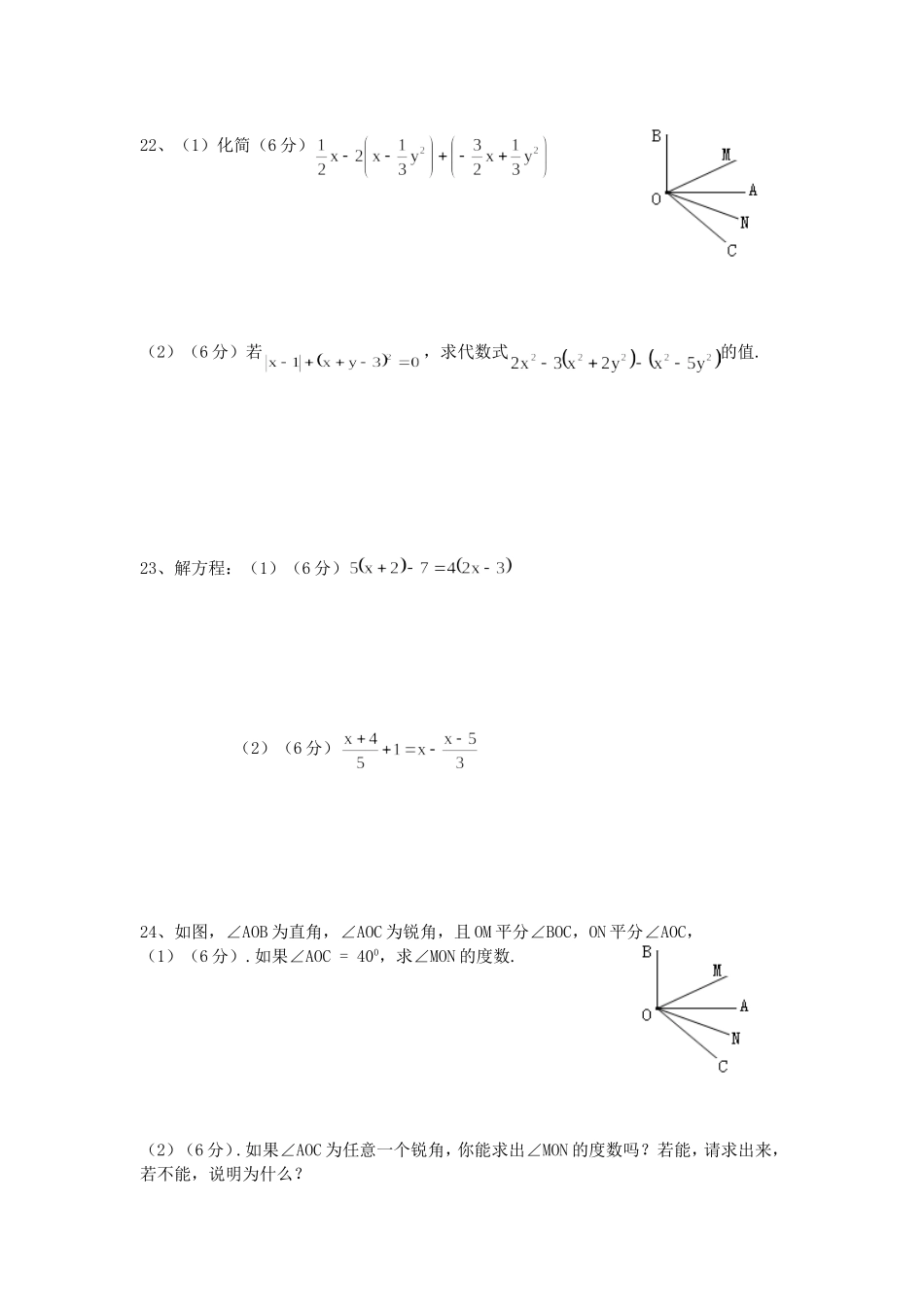 2009年秋期七年级期末考试题_第3页