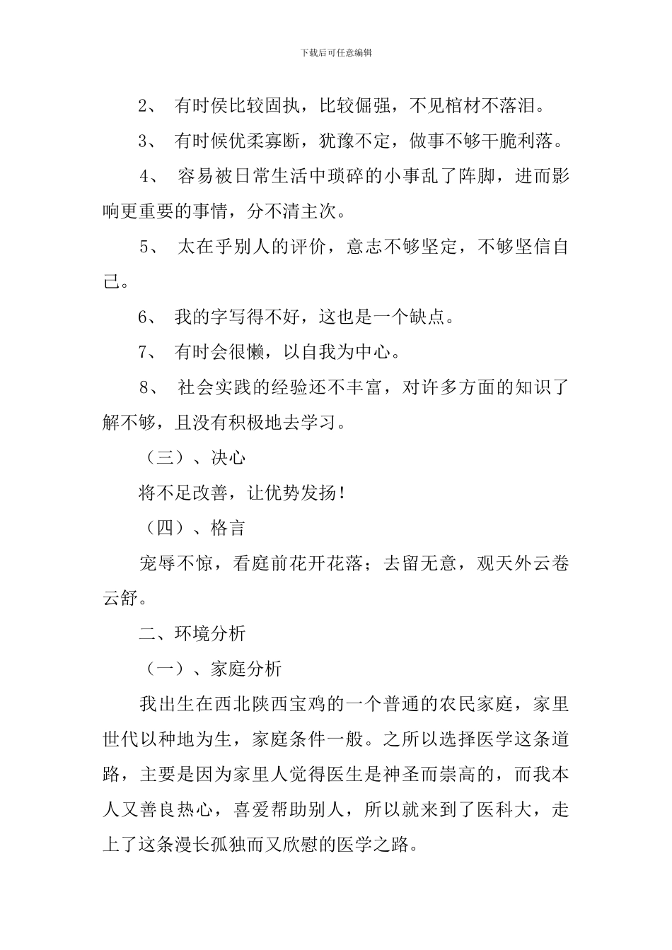 实用的大学生职业规划9篇_第2页