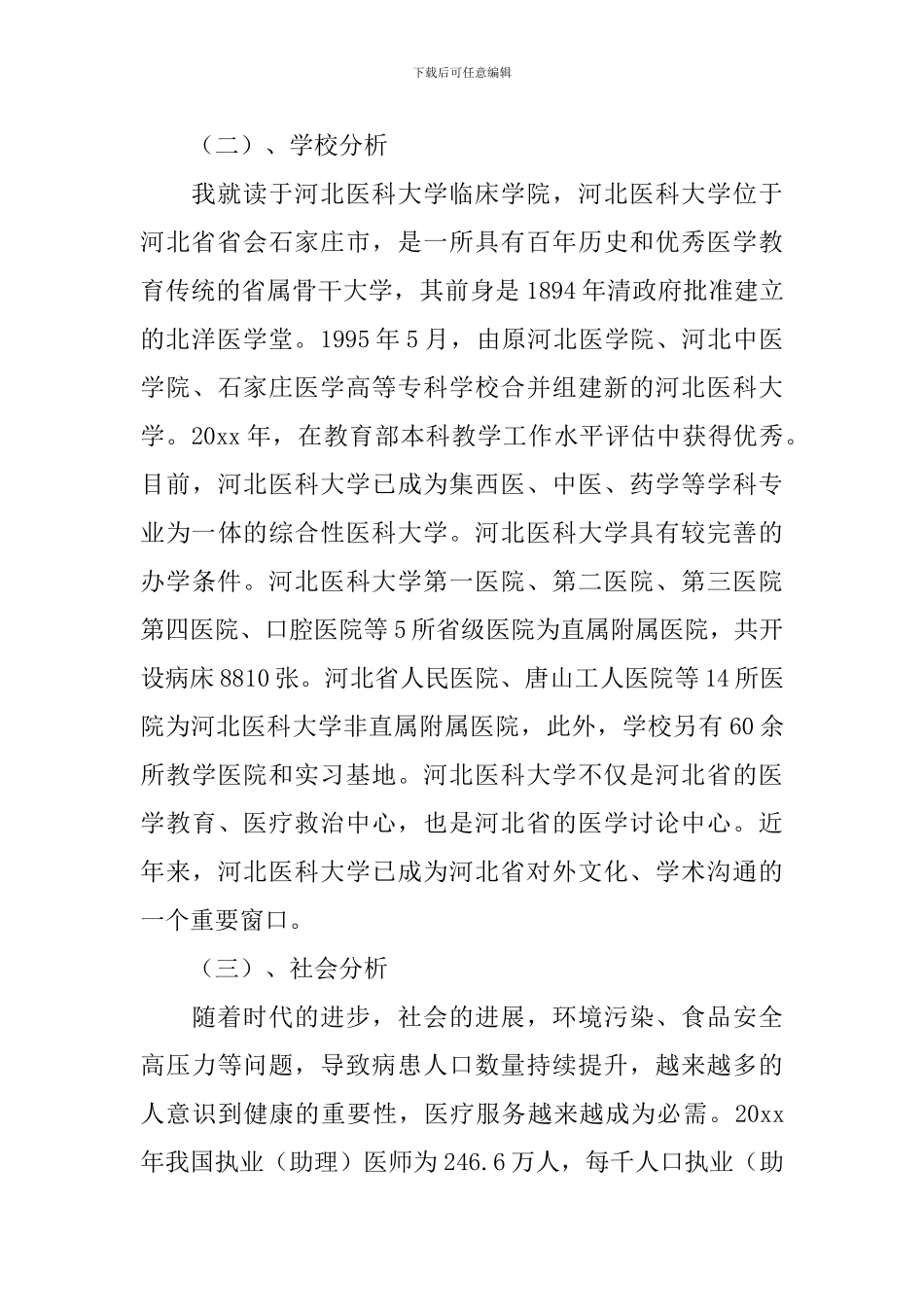 实用的大学生职业规划9篇_第3页