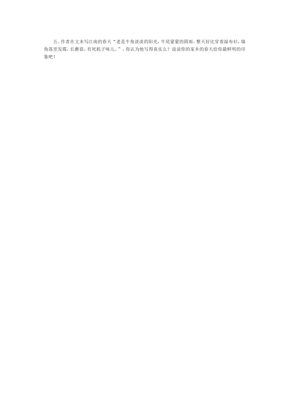 《春风》课堂练习_第2页