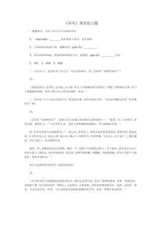 《春风》课堂练习