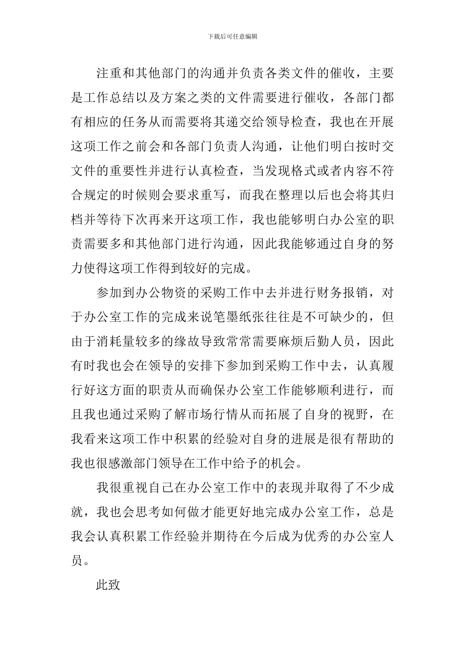 个人工作述职报告简短10篇_第2页