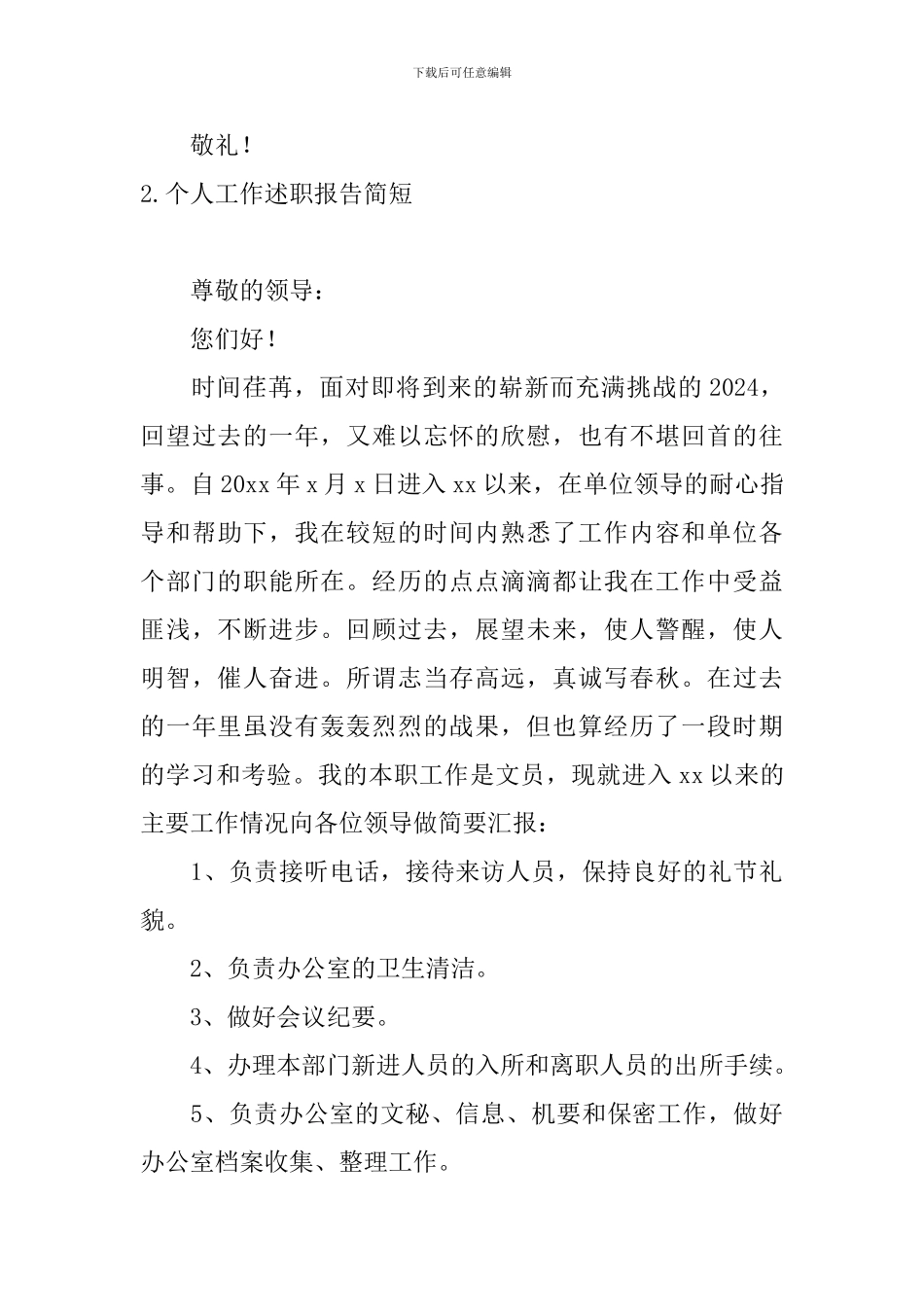 个人工作述职报告简短10篇_第3页