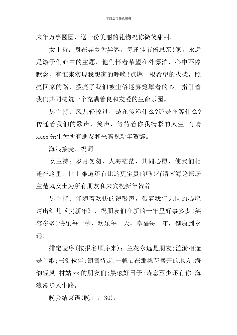 新年晚会经典主持词_第2页