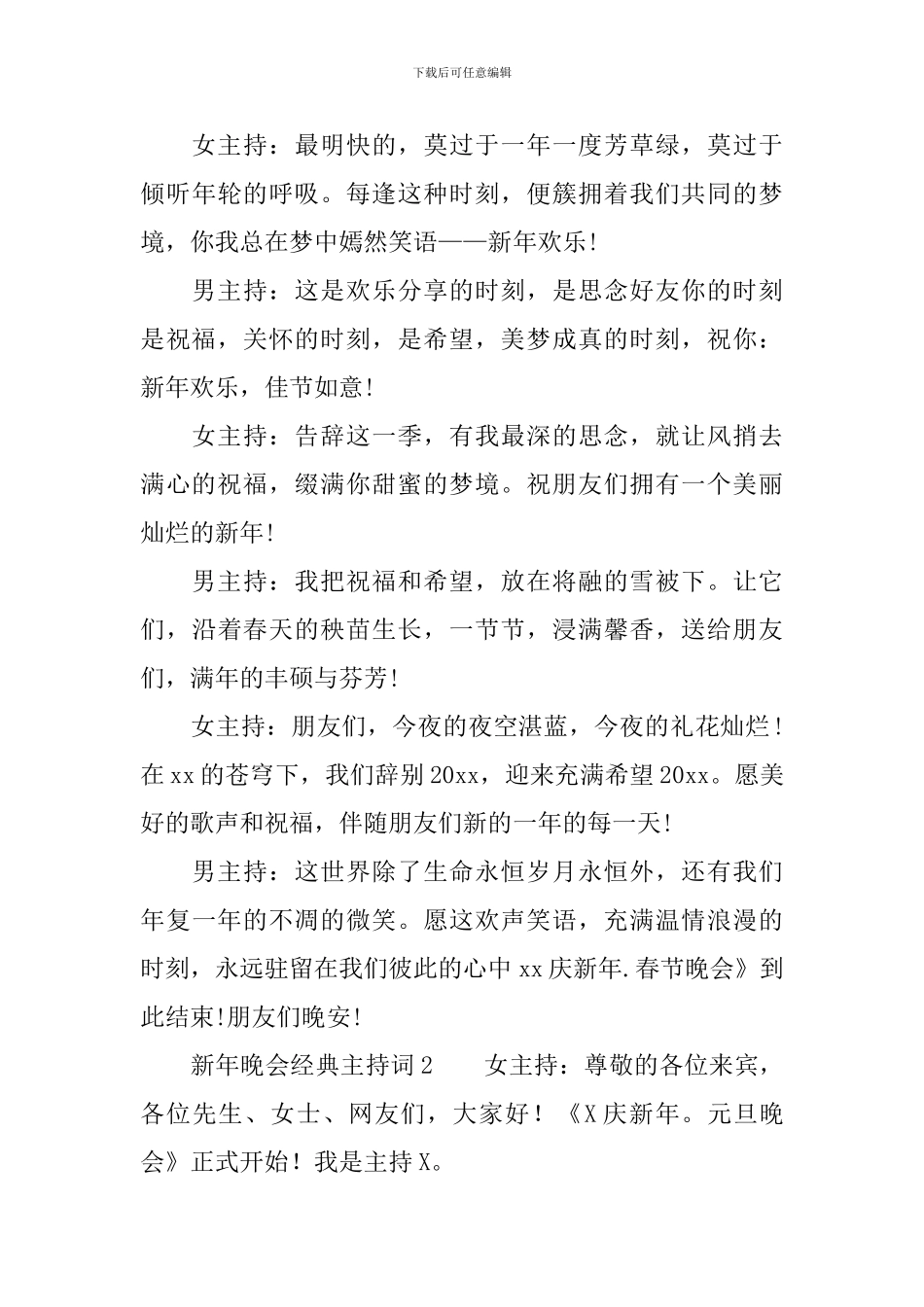 新年晚会经典主持词_第3页