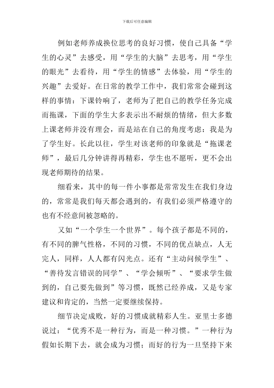 《影响教师一生的100个好习惯》读后感范文_第2页