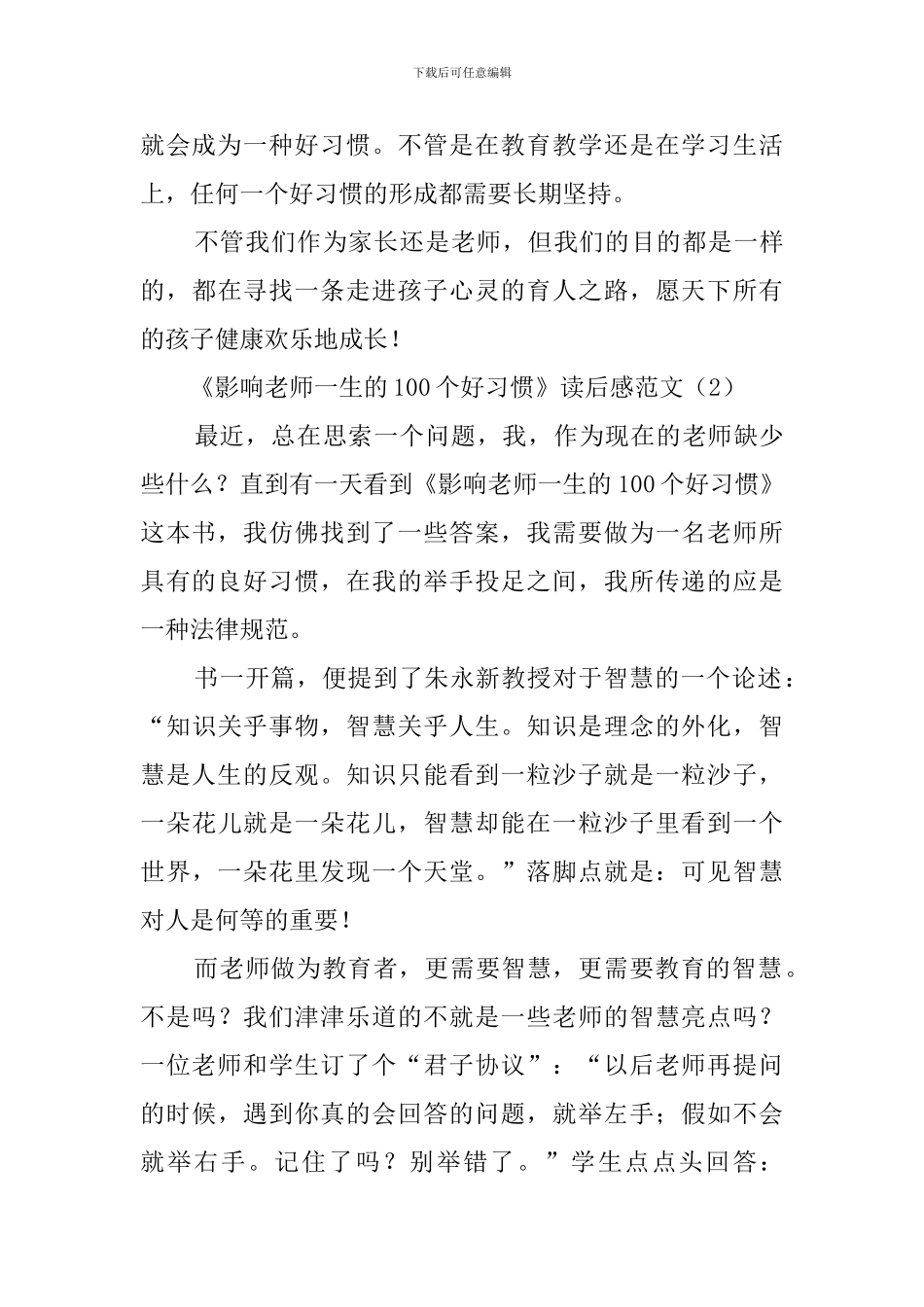 《影响教师一生的100个好习惯》读后感范文_第3页