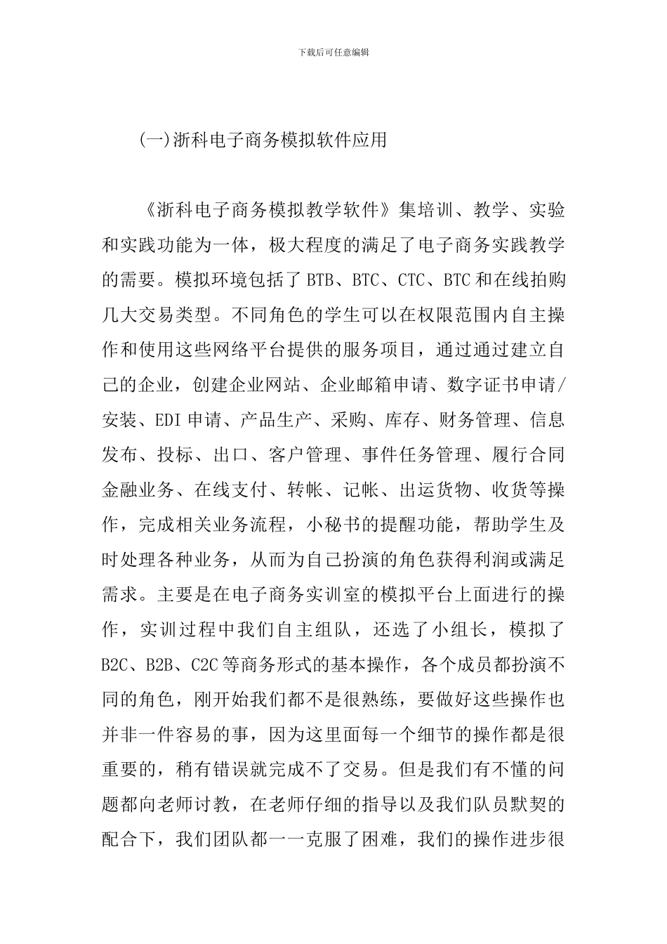 2024电子商务实训报告范文_第2页