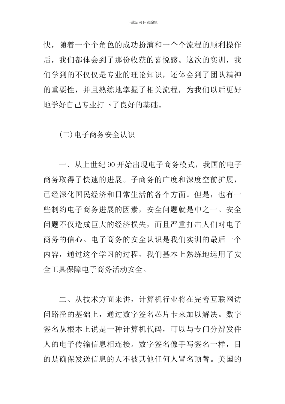 2024电子商务实训报告范文_第3页