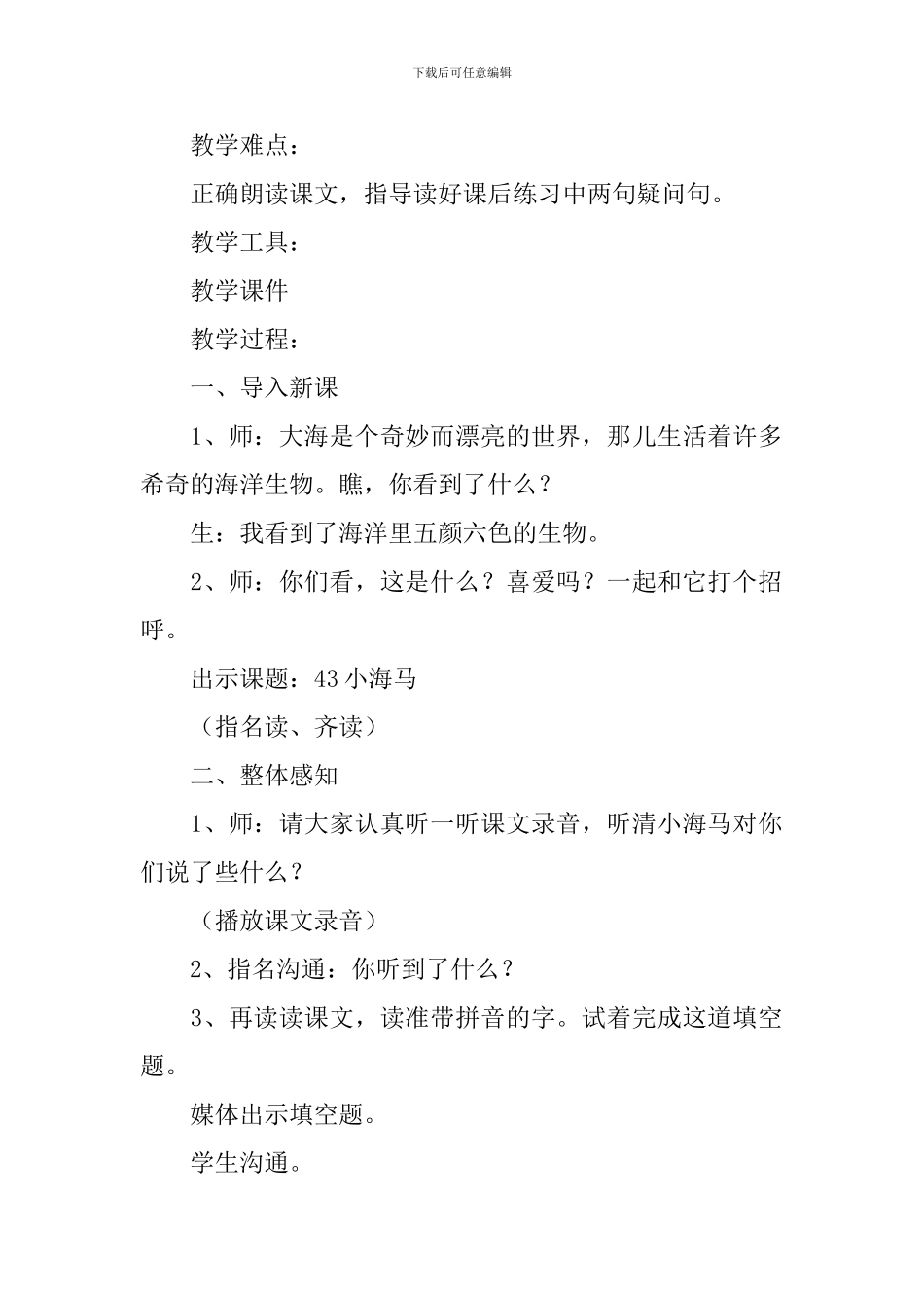小学一年级语文《小海马》原文、教案及教学反思_第2页