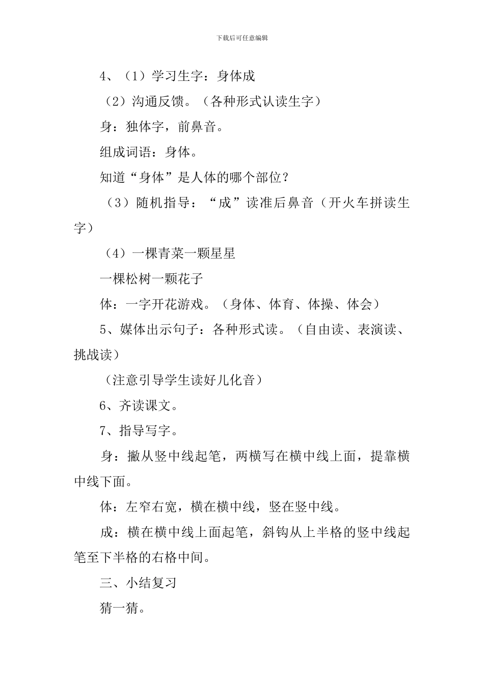 小学一年级语文《小海马》原文、教案及教学反思_第3页