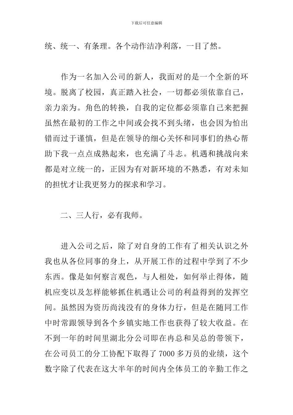 2024办公室文秘个人工作总结_第2页