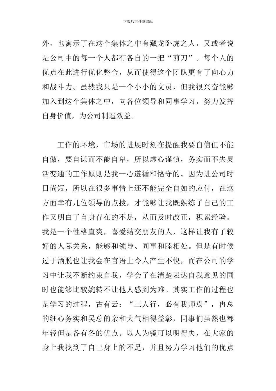 2024办公室文秘个人工作总结_第3页