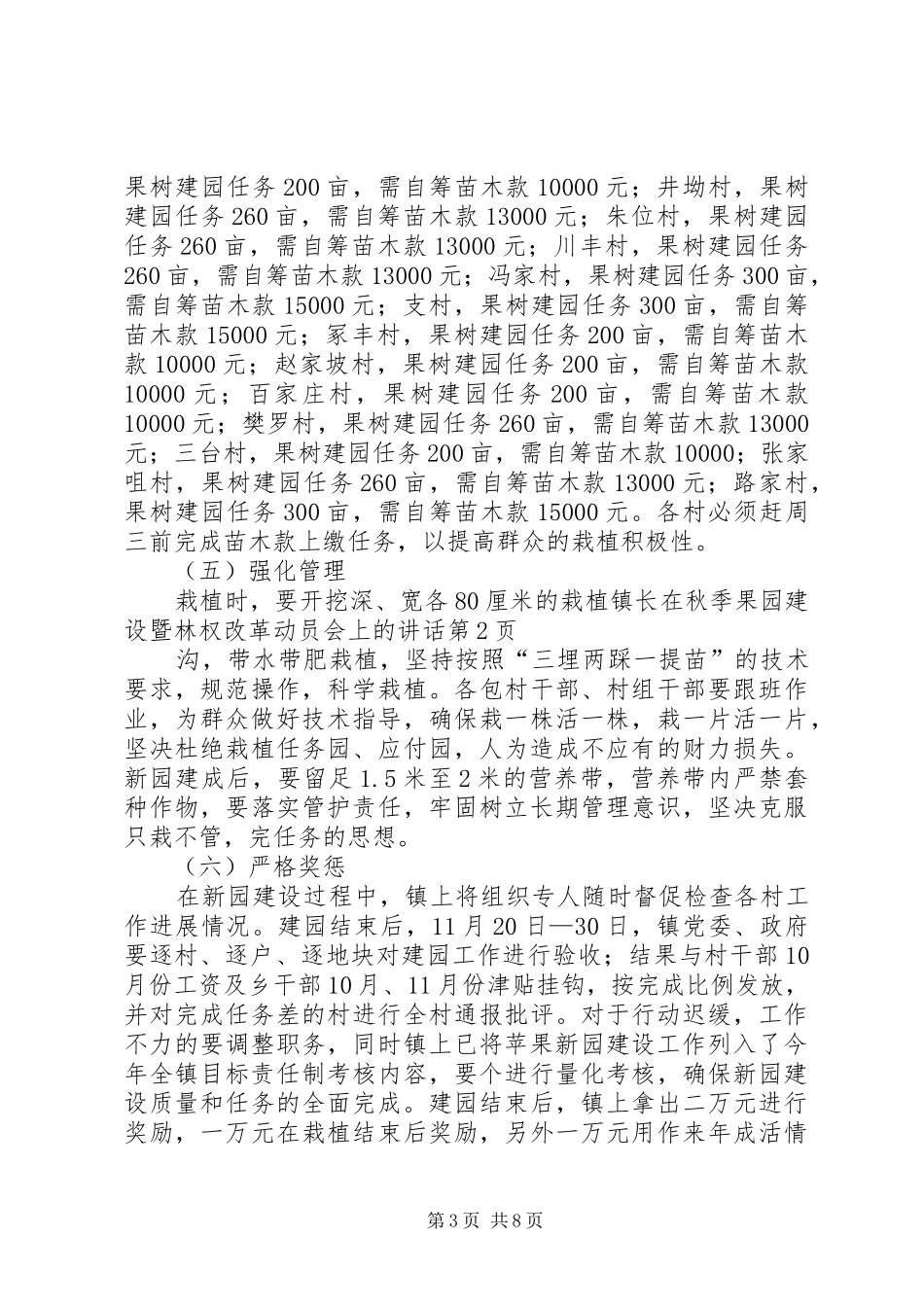 镇长在秋季果园建设暨林权改革动员会上的讲话发言_第3页