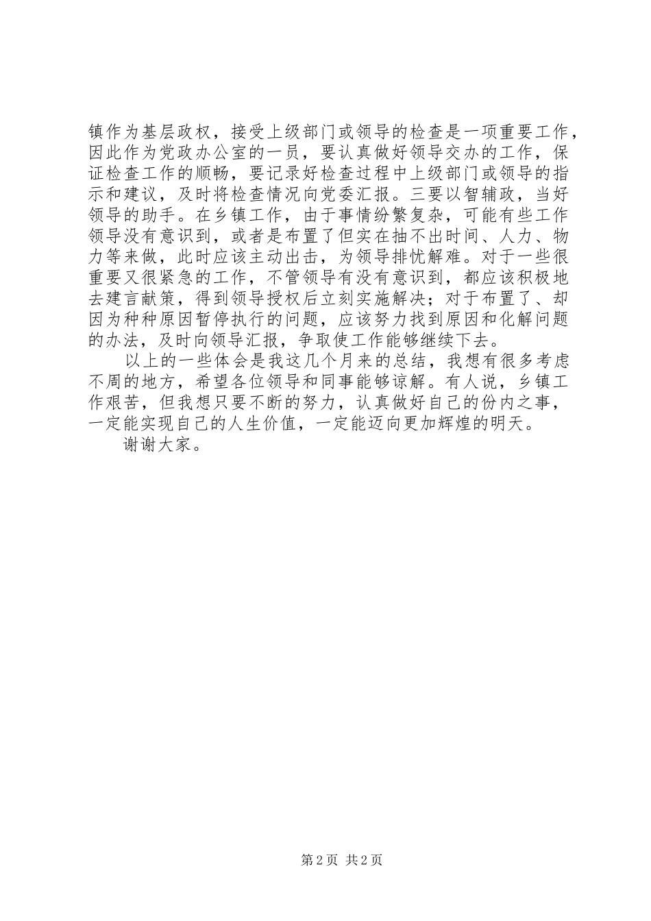 在XX区XX年新录用公务员座谈会上讲话发言_第2页