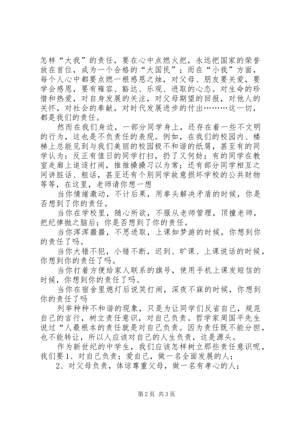 国旗讲话发言与责任同行_第2页