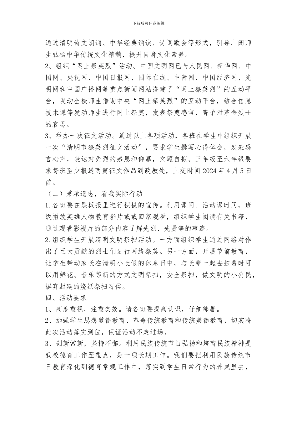 小学“我们的节日-清明节”活动方案_第2页