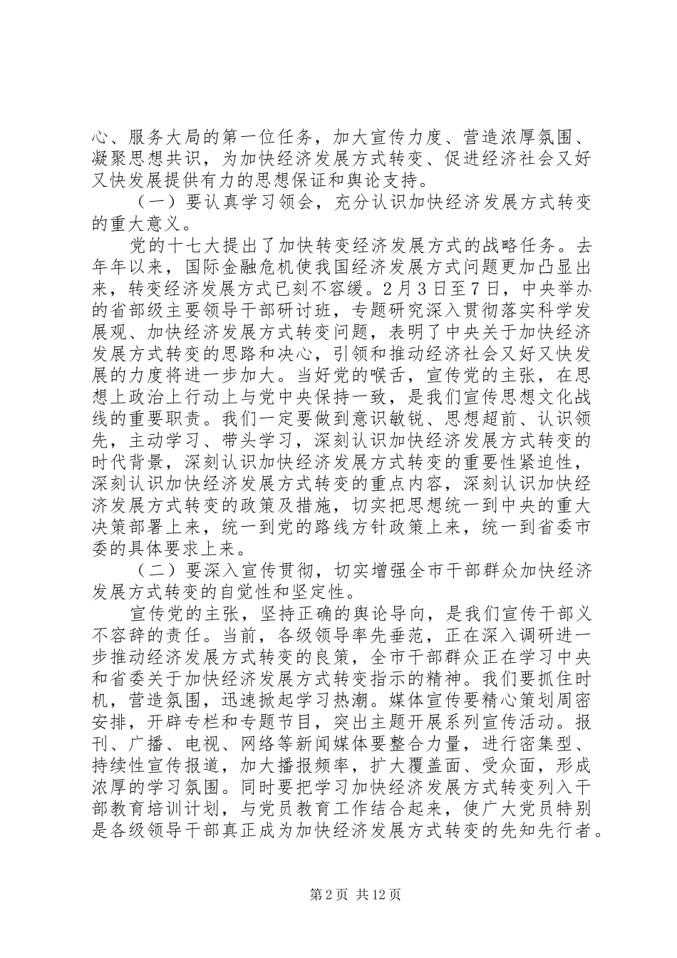 宣传部部长座谈会上的讲话发言_第2页