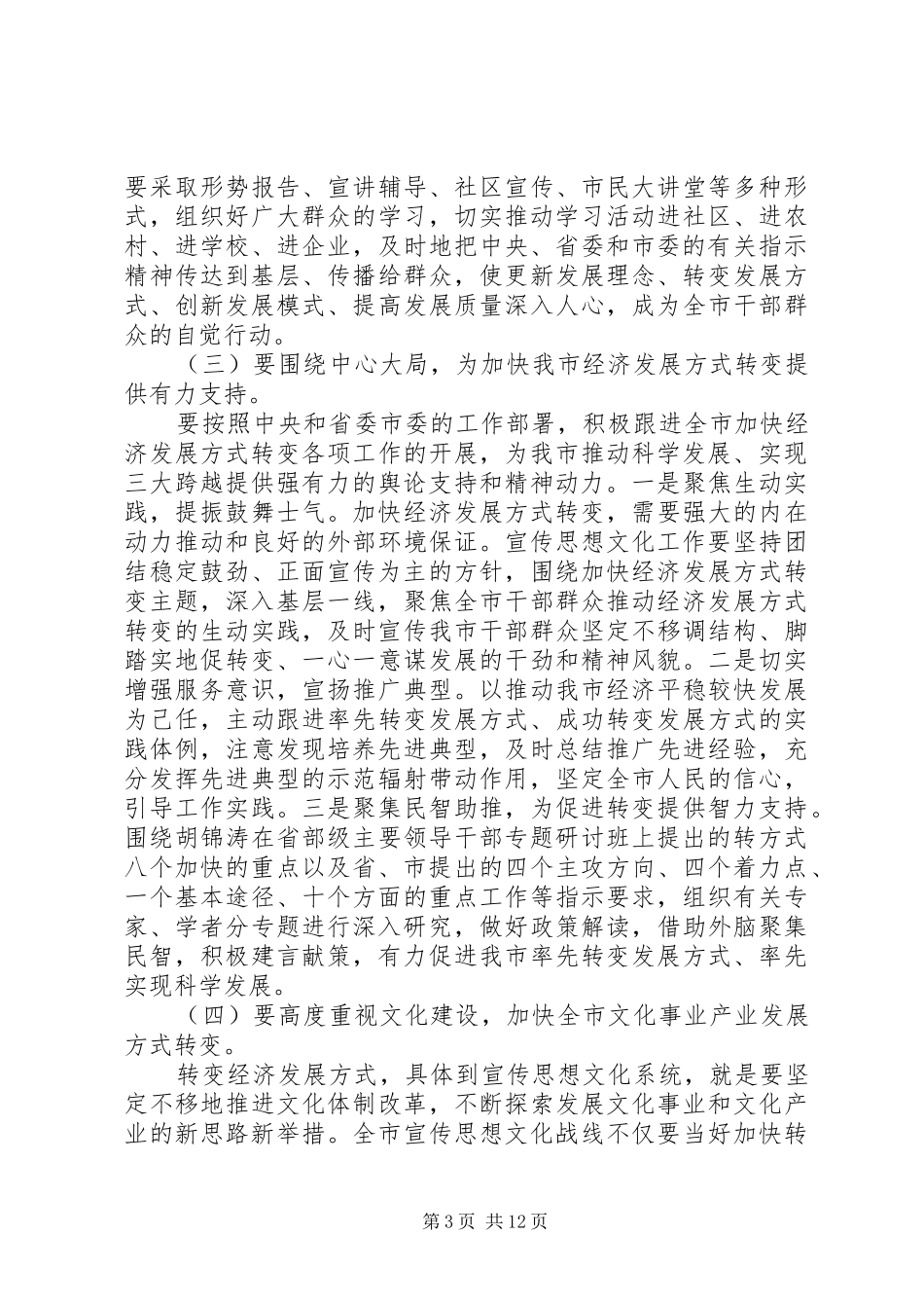 宣传部部长座谈会上的讲话发言_第3页