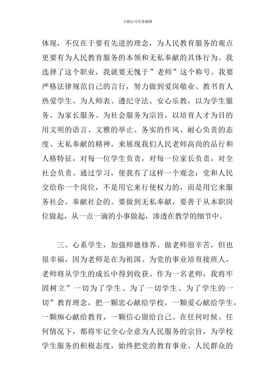 教师作风纪律整顿心得体会范例合辑_第2页