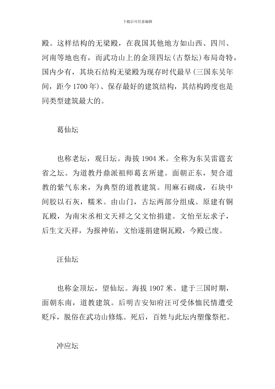 江西武功山导游词-武功山金顶古祭坛_第2页