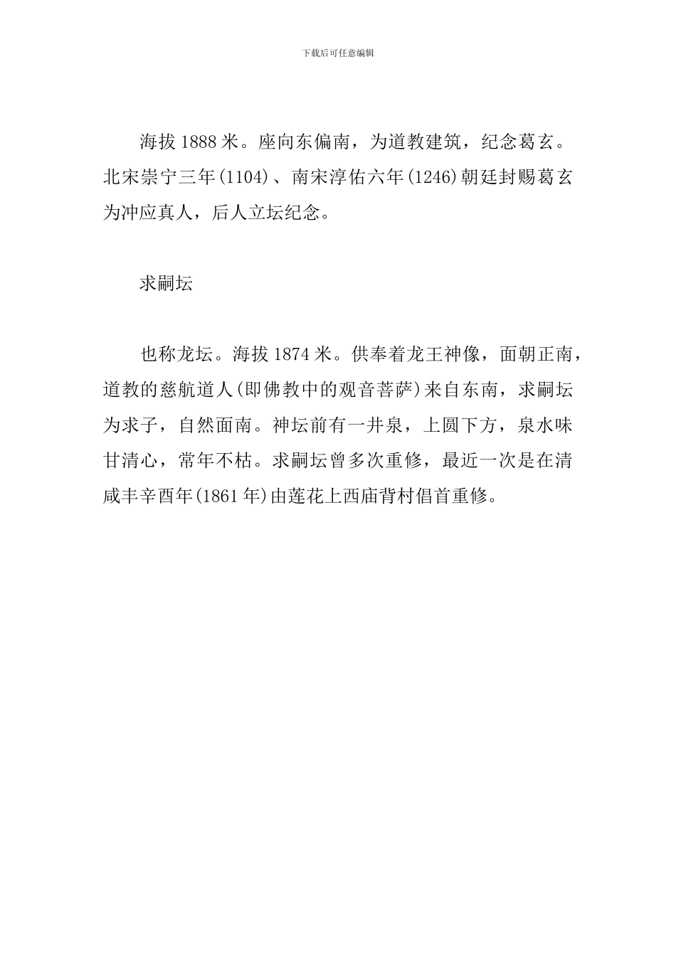江西武功山导游词-武功山金顶古祭坛_第3页