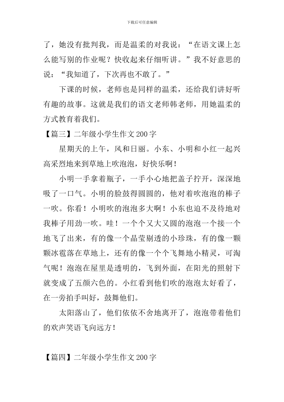 二年级小学生作文200字_第2页