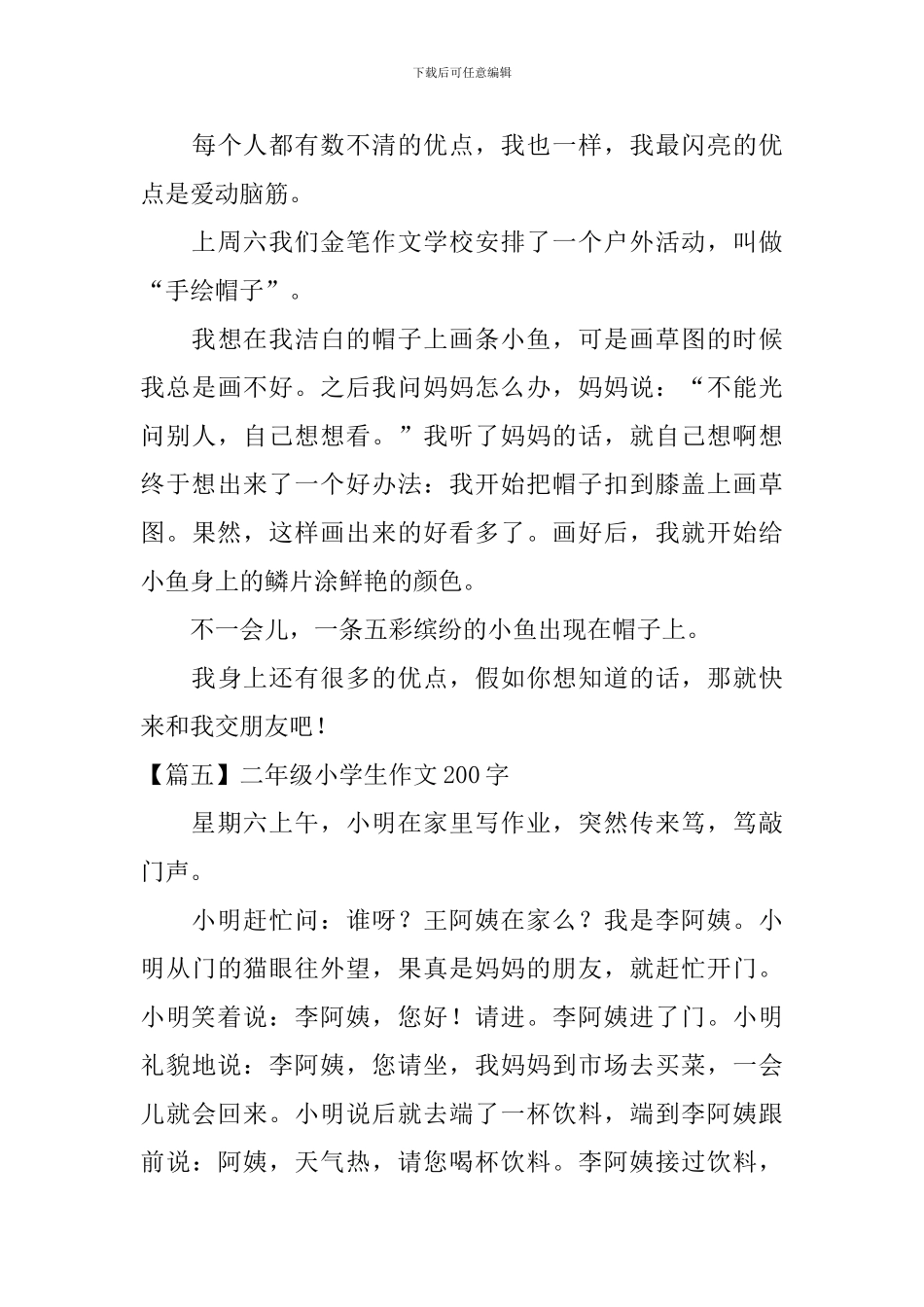 二年级小学生作文200字_第3页