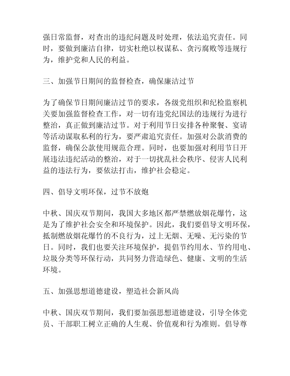 2022年中秋、国庆双节廉洁过节倡议书 精选_第2页