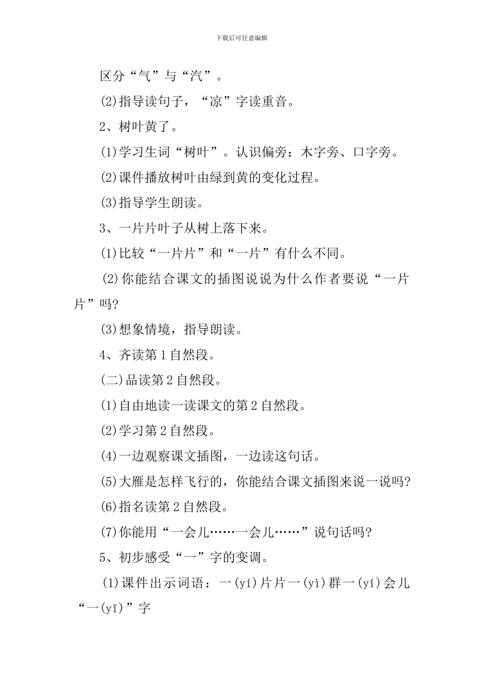 二年级语文课程新编程案上册_第3页