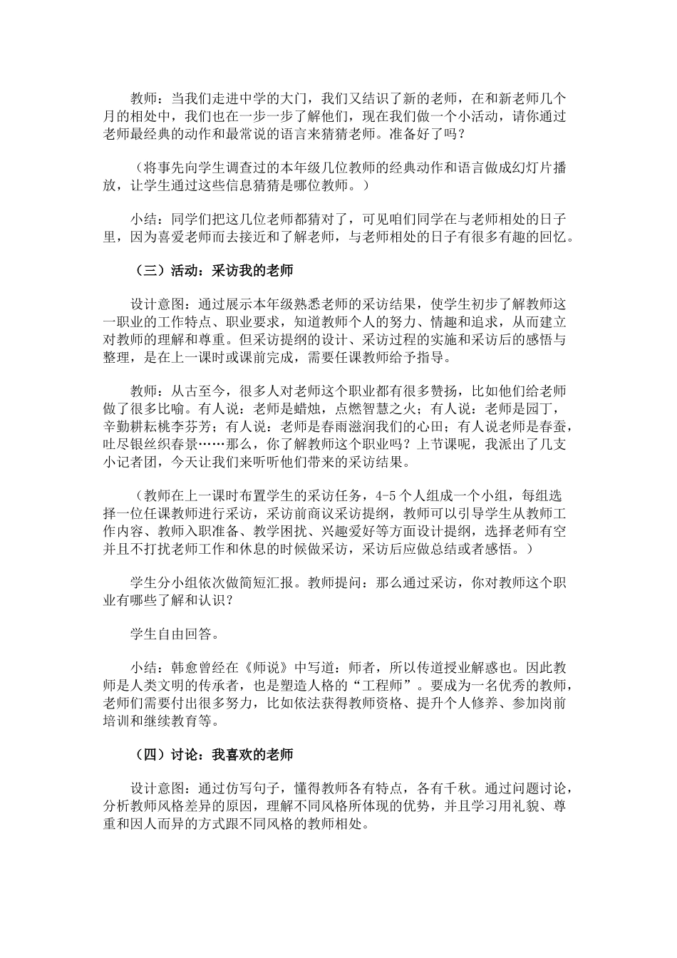 走近老师教学设计_第2页