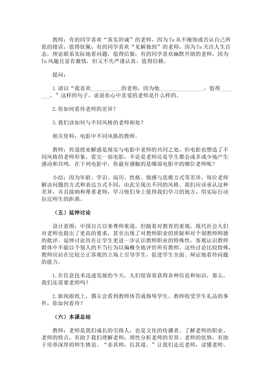 走近老师教学设计_第3页