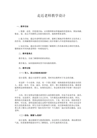 走近老师教学设计