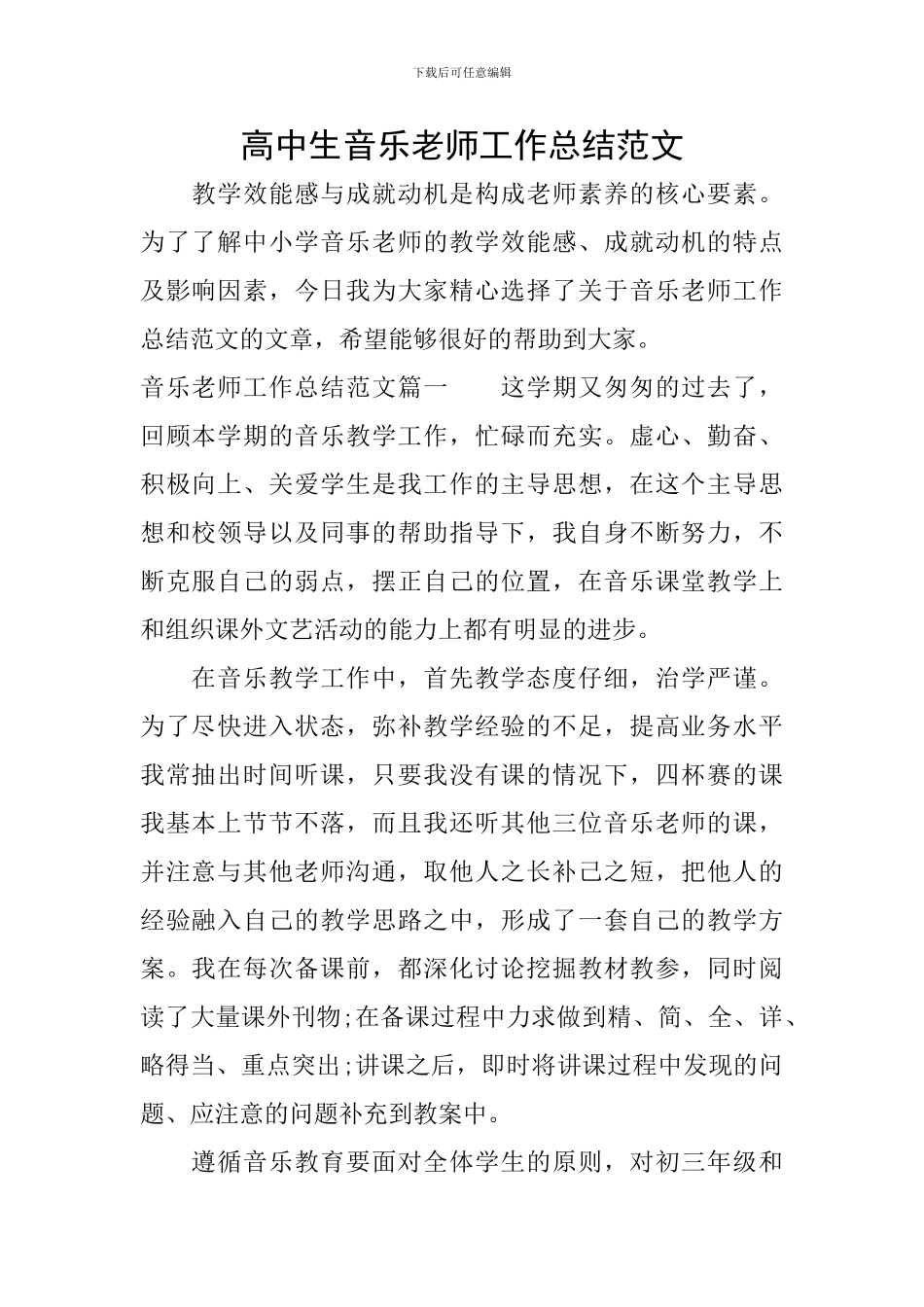 高中生音乐教师工作总结范文_第1页