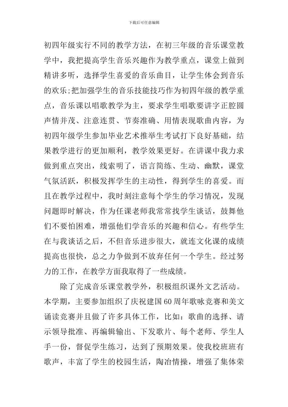 高中生音乐教师工作总结范文_第2页