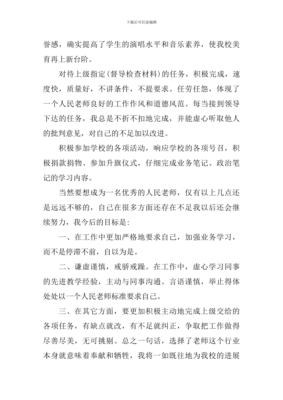 高中生音乐教师工作总结范文_第3页