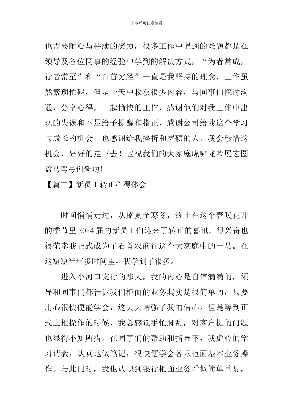 新员工转正心得体会_第2页