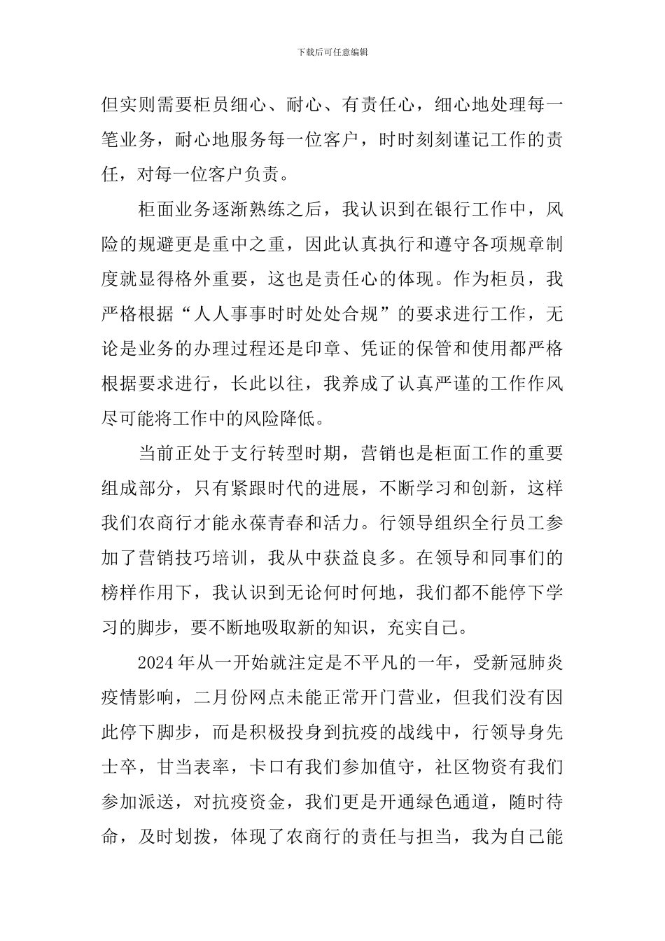 新员工转正心得体会_第3页
