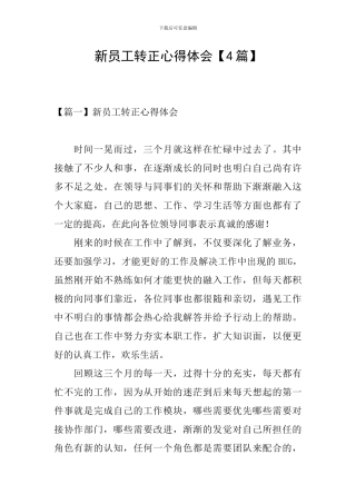 新员工转正心得体会
