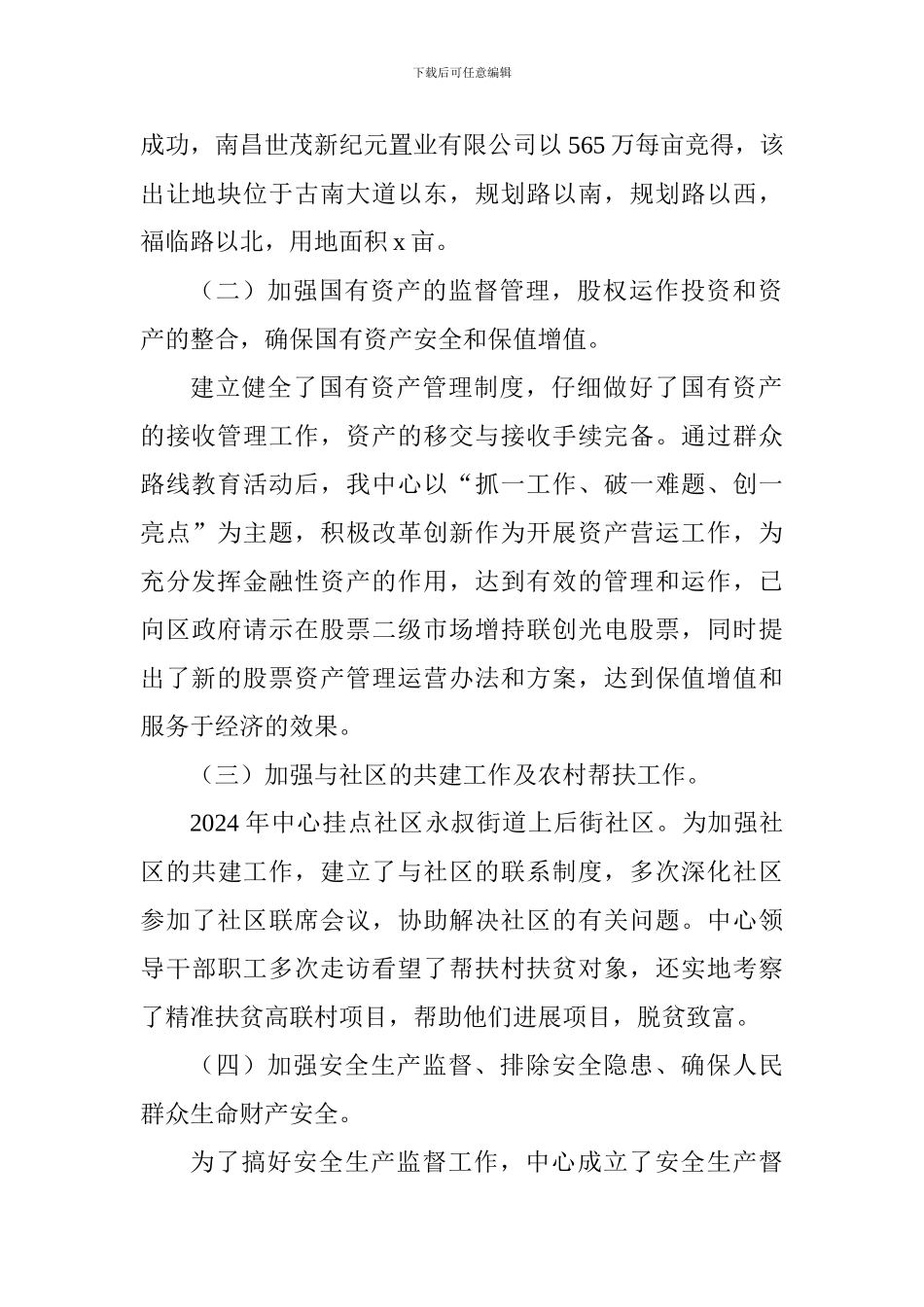 国资中心2024年上半年工作总结及下半年工作打算_第2页