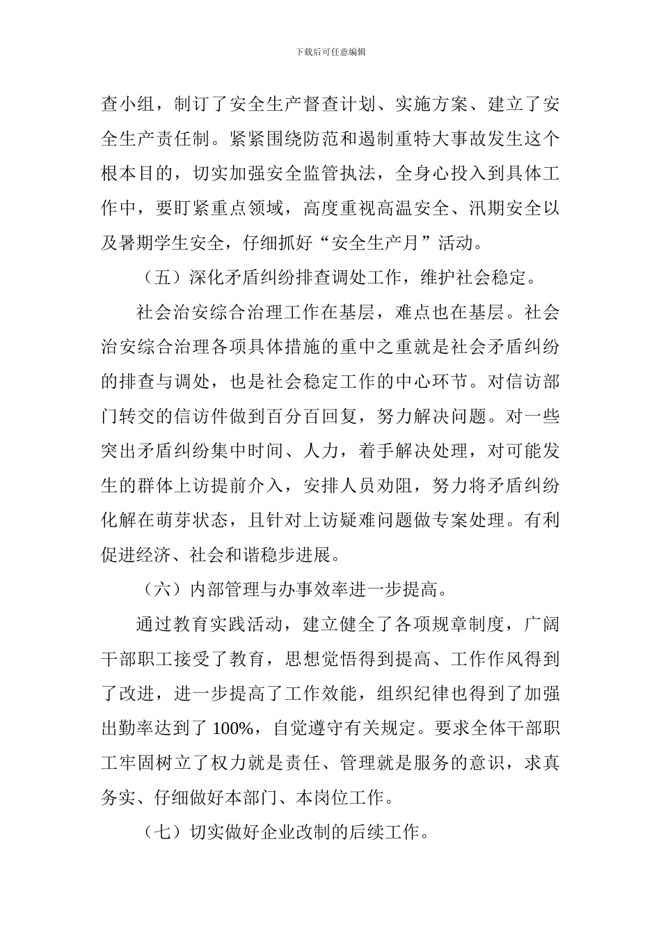 国资中心2024年上半年工作总结及下半年工作打算_第3页
