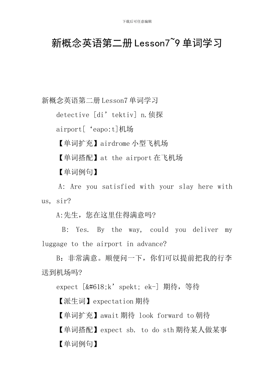 新概念英语第二册Lesson7-9单词学习_第1页