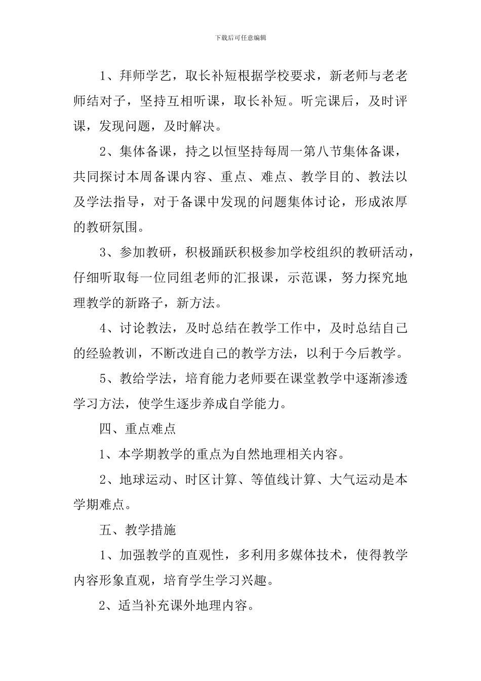 高三下学期地理教学计划_第2页