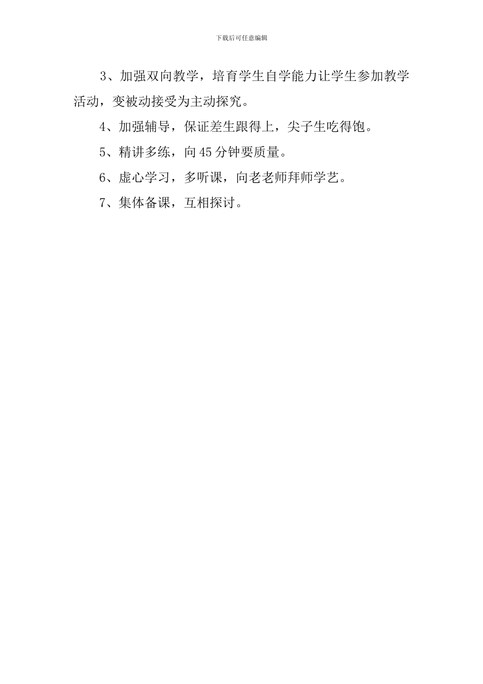 高三下学期地理教学计划_第3页