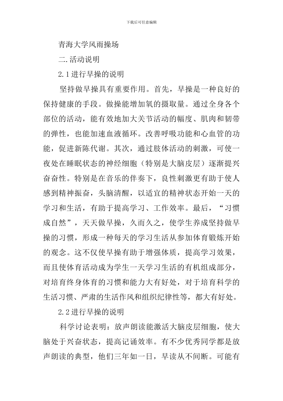 大学早操早读策划书_第2页