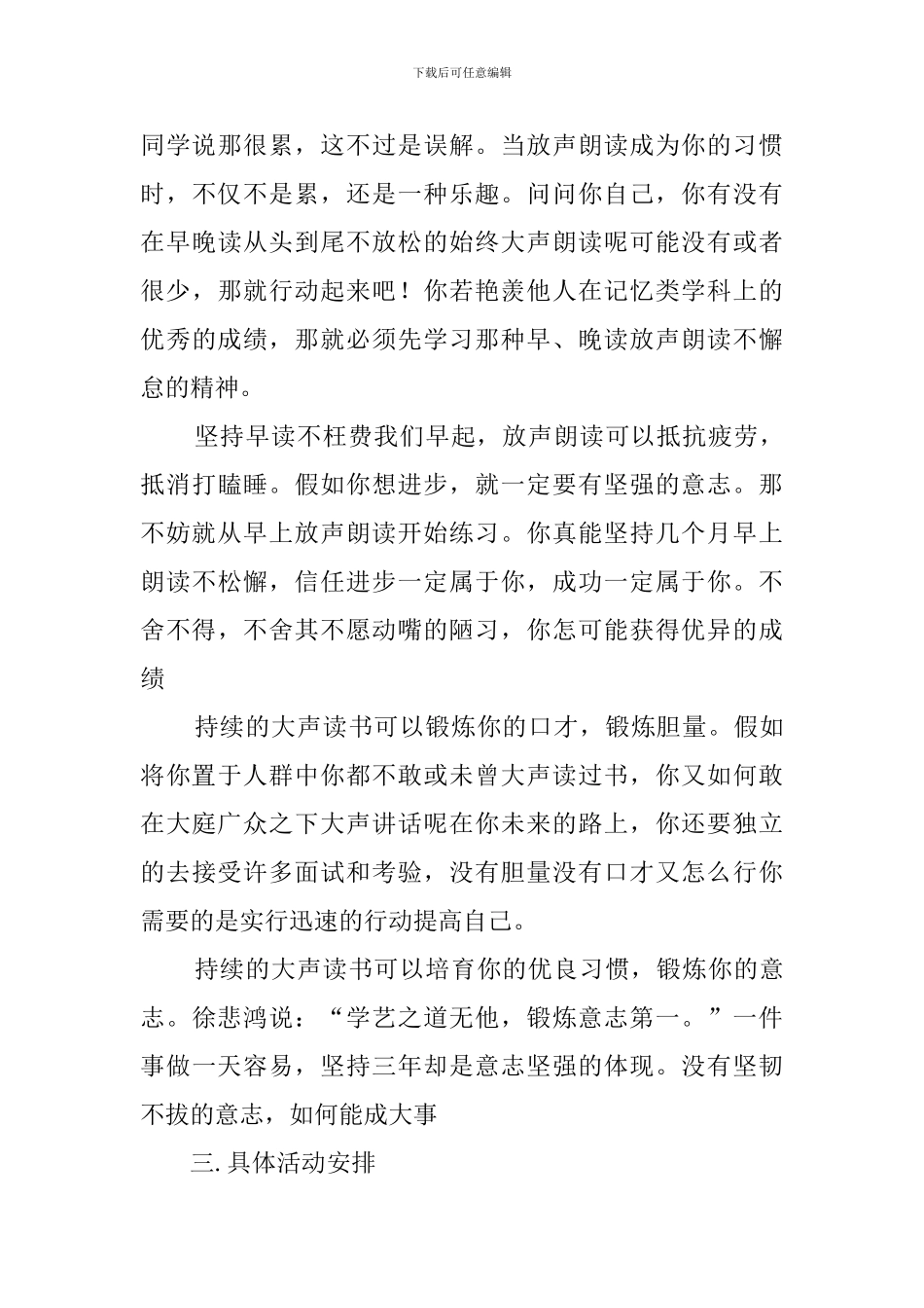 大学早操早读策划书_第3页