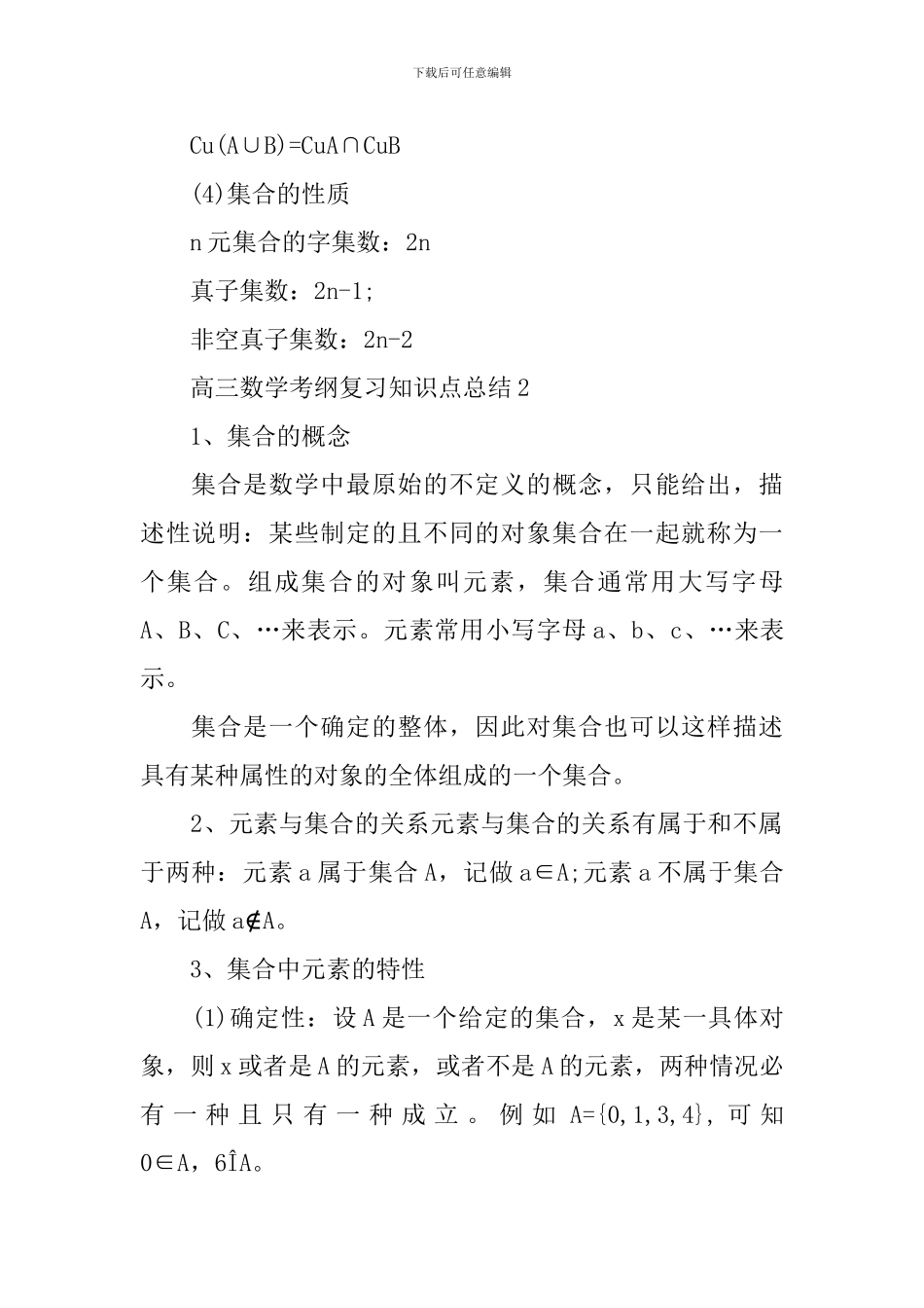 高三数学考纲复习知识难点总结_第2页